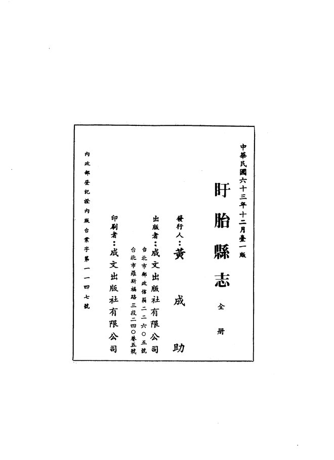 盱眙县志 书影 2