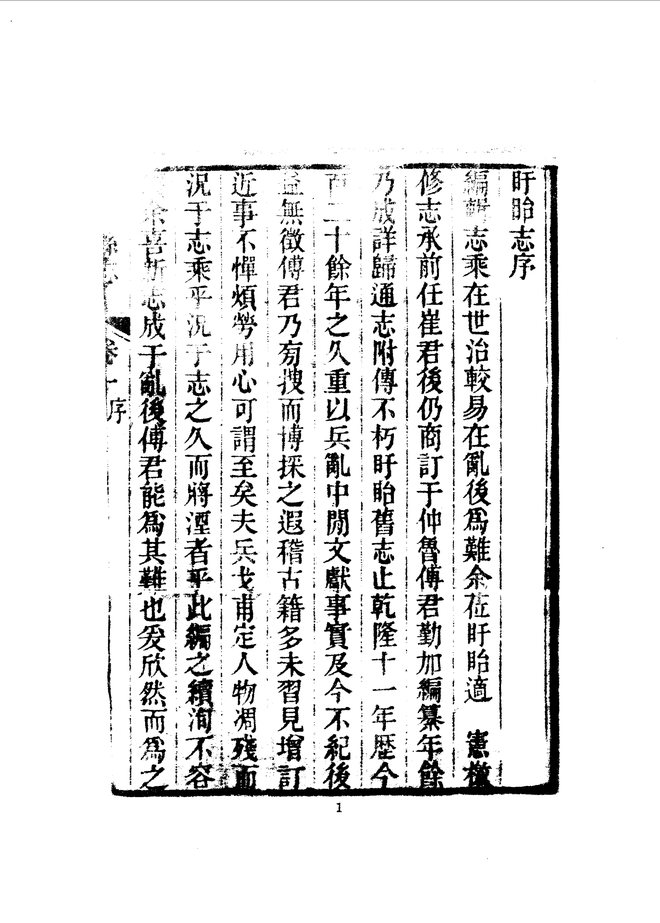 盱眙县志 书影 5