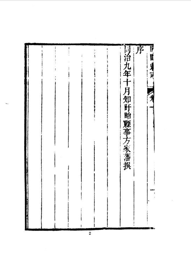 盱眙县志 书影 6