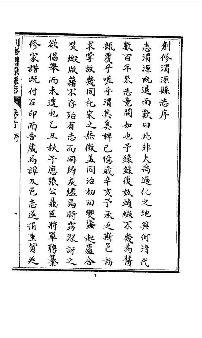 创修渭源县志 书影 3