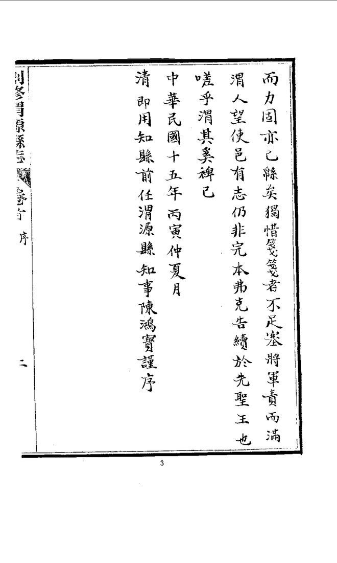 创修渭源县志 书影 5