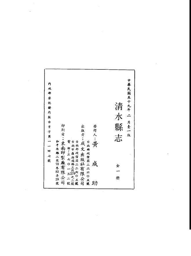 清水县志（乾隆刊本） 书影 2