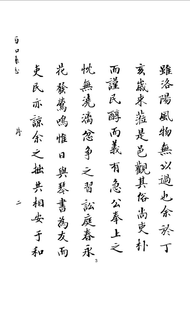 西和县志（乾隆刊本） 书影 5