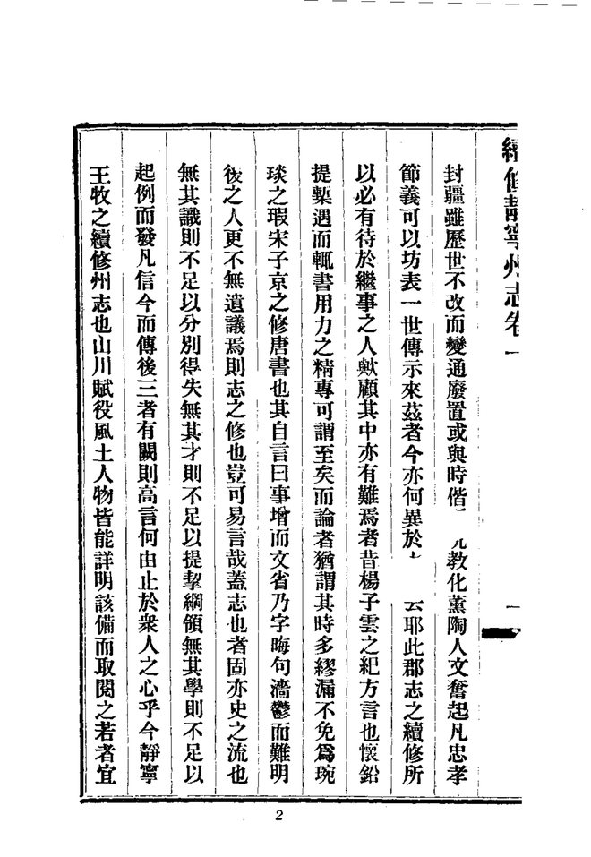 静宁州志(乾隆刊本) 书影 4