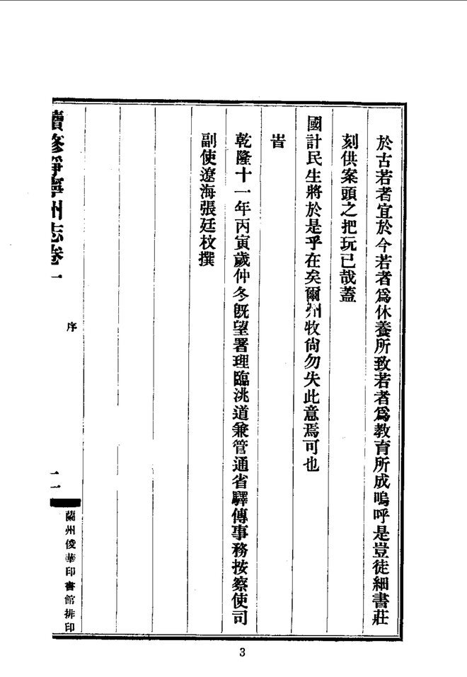 静宁州志(乾隆刊本) 书影 5