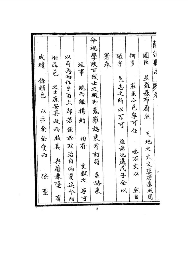 庄浪县志(乾隆抄本) 书影 4