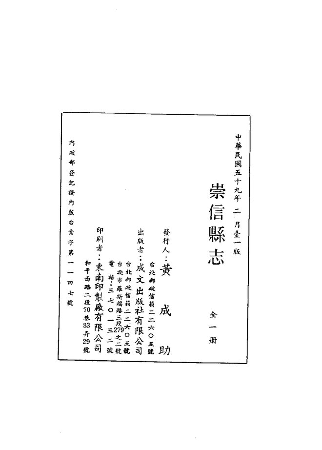 崇信县志（民国抄本） 书影 2