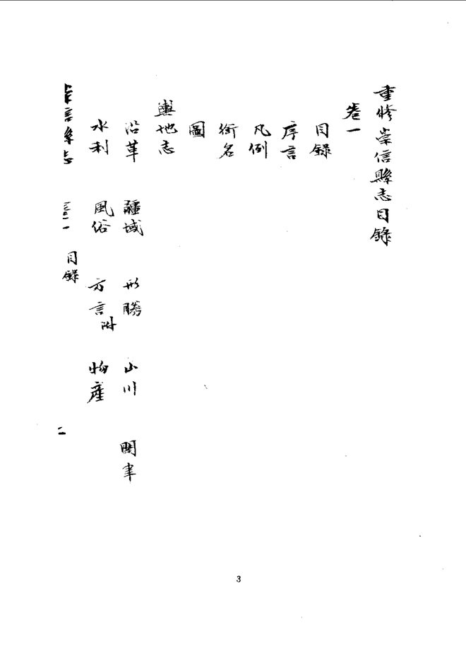崇信县志（民国抄本） 书影 4