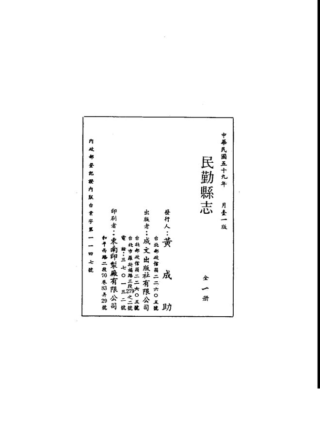 民勤县志(民国抄本) 书影 2
