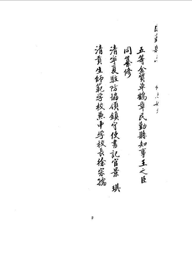 民勤县志(民国抄本) 书影 4