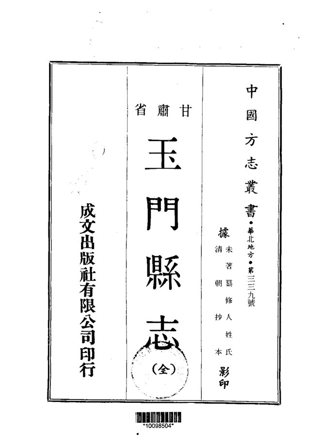 玉门县志 书影 1