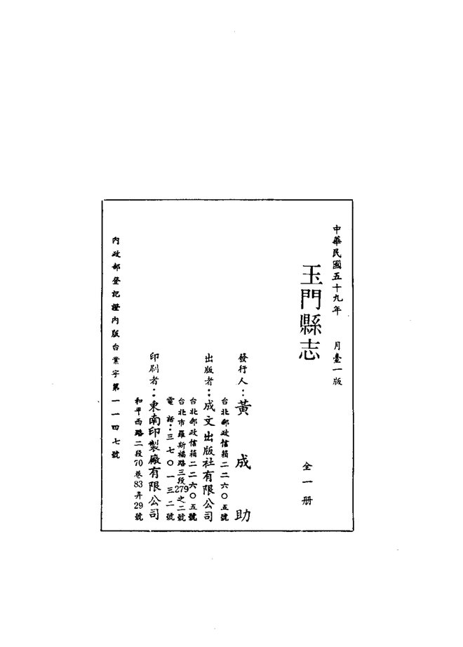 玉门县志 书影 2