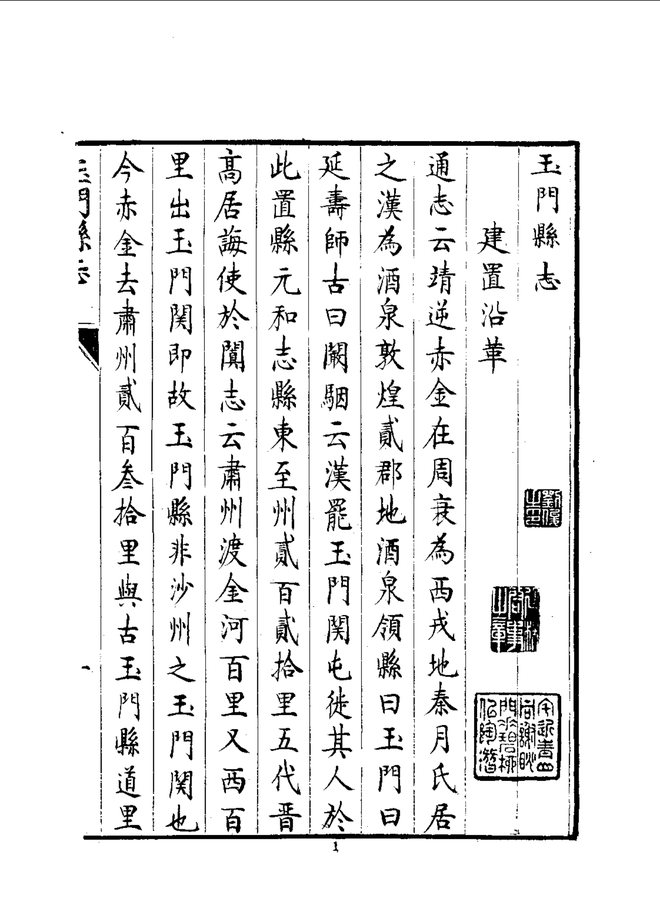 玉门县志 书影 3