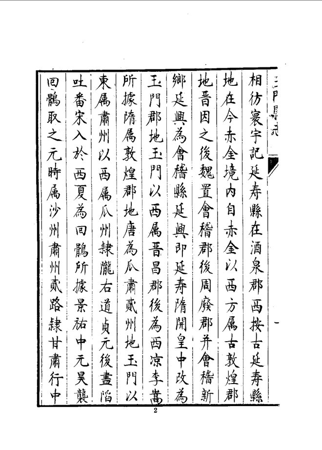 玉门县志 书影 4