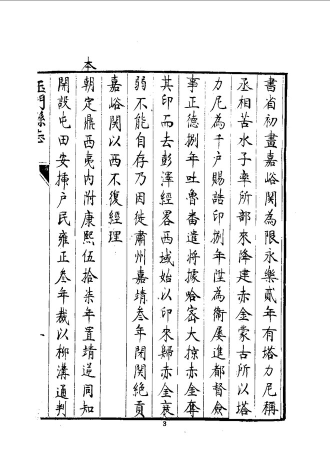 玉门县志 书影 5