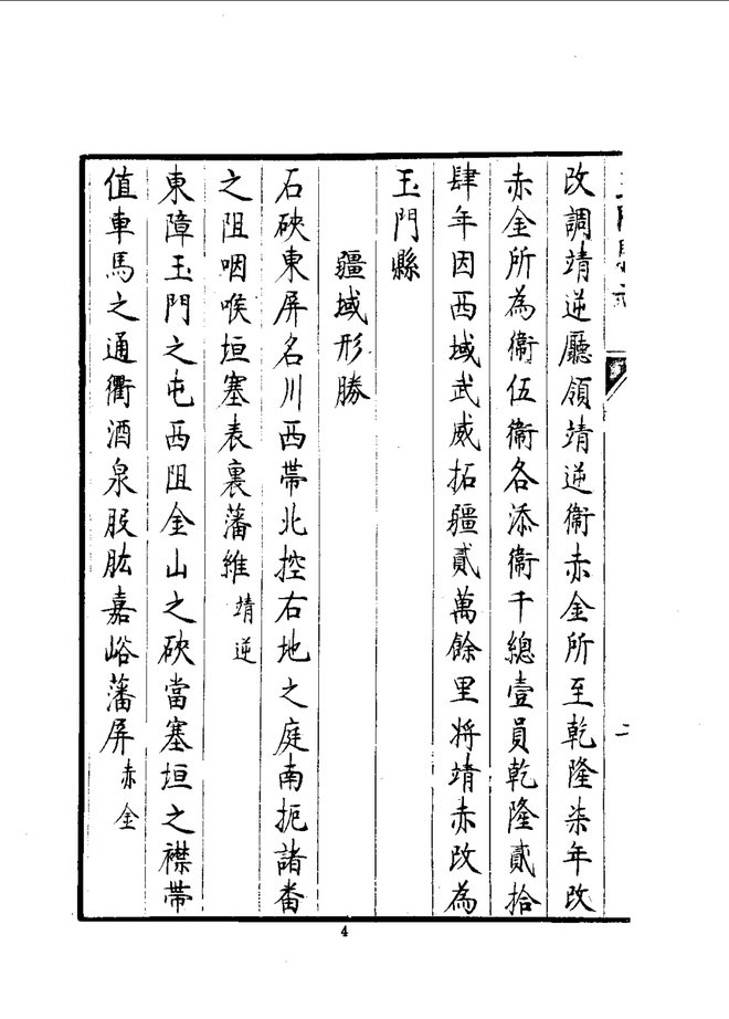 玉门县志 书影 6