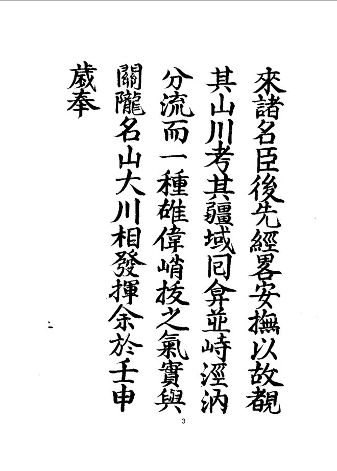 泾州志（乾隆抄本） 书影 5