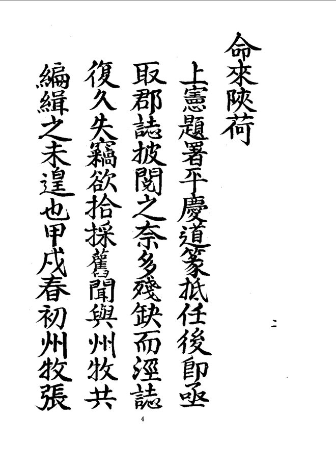 泾州志（乾隆抄本） 书影 6