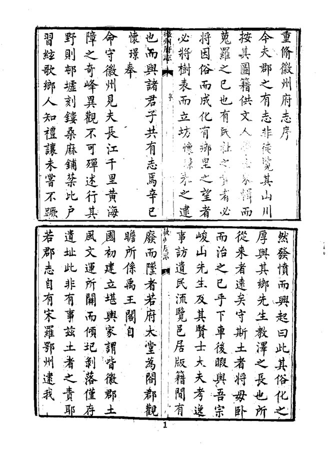 徽州府志（道光七年刊本） 书影 5