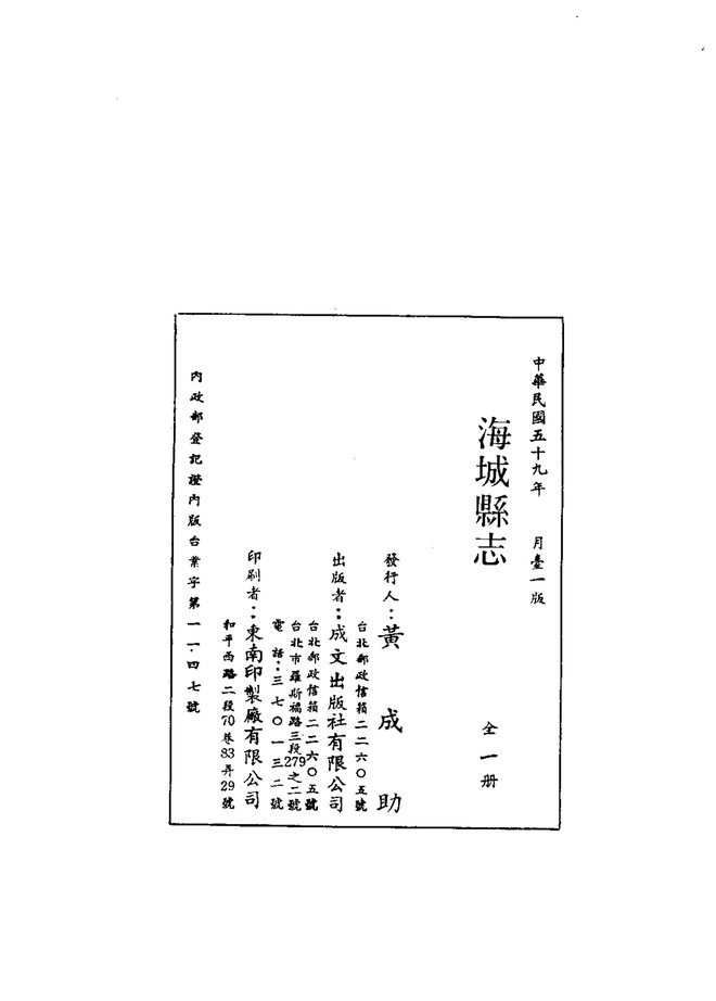 海城县志 书影 2