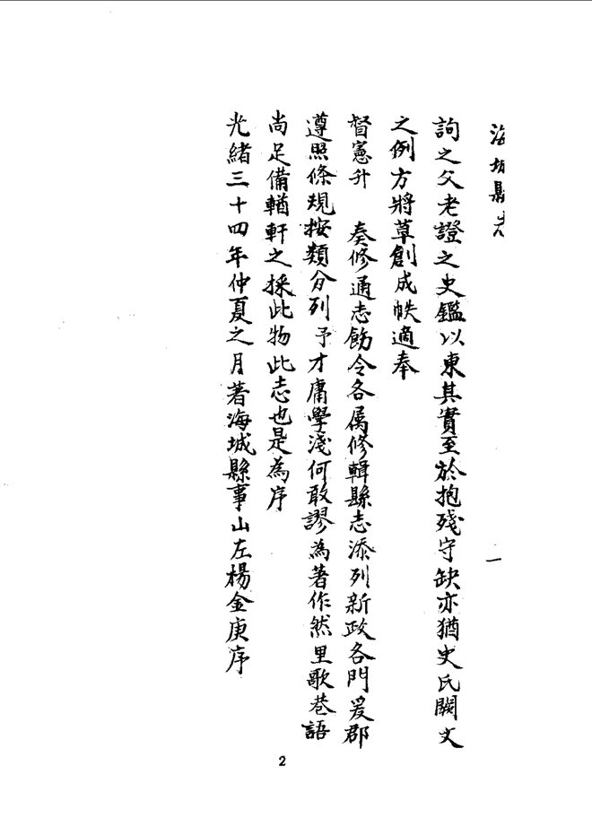 海城县志 书影 4