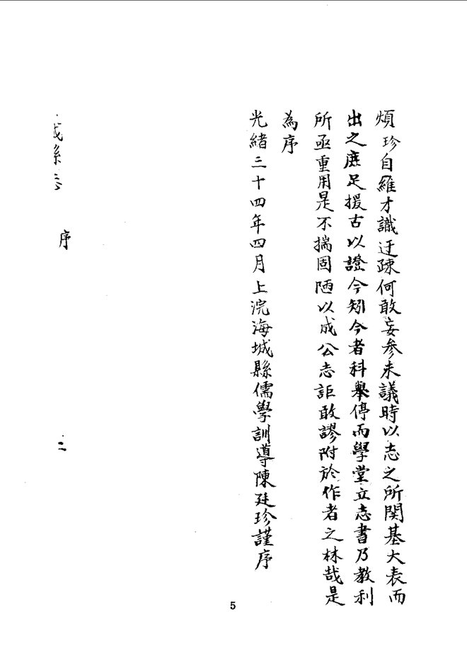 海城县志 书影 6