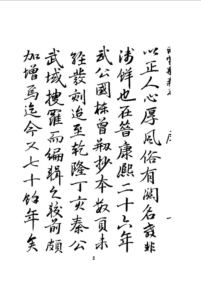 两当县志（道光抄本） 书影 4
