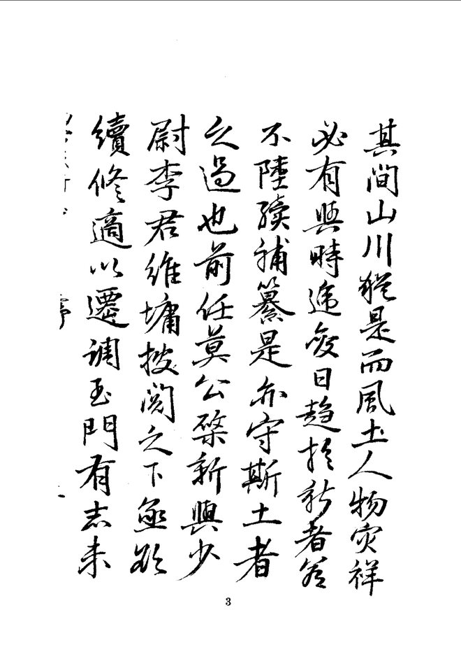 两当县志（道光抄本） 书影 5