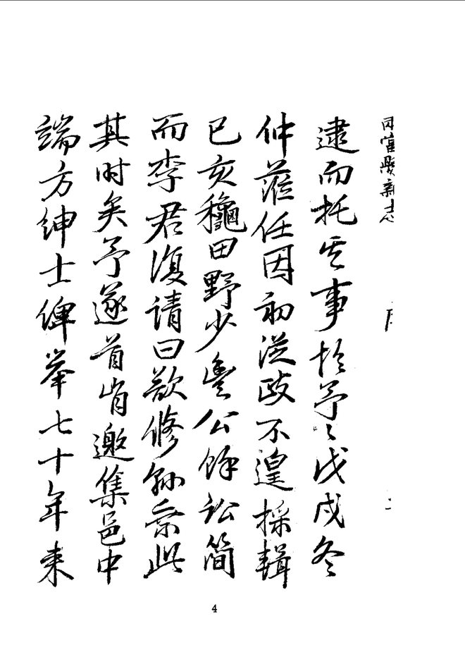 两当县志（道光抄本） 书影 6