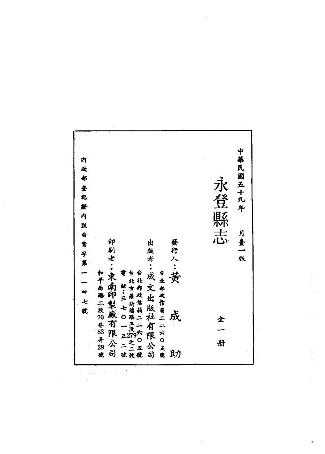 永登县志(民国抄本) 书影 2