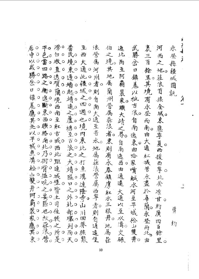永登县志(民国抄本) 书影 5