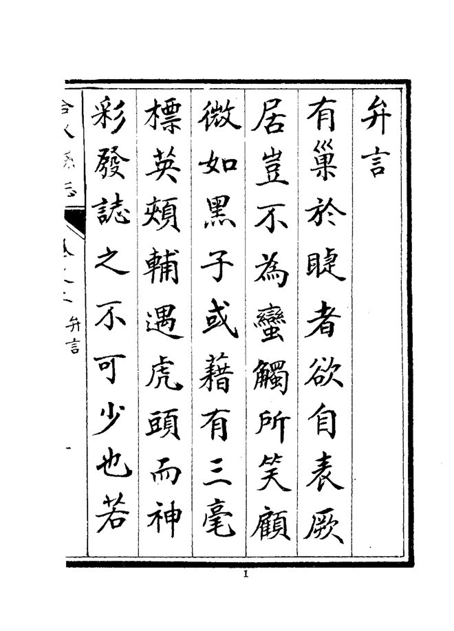 合水县志(乾隆抄本) 书影 3