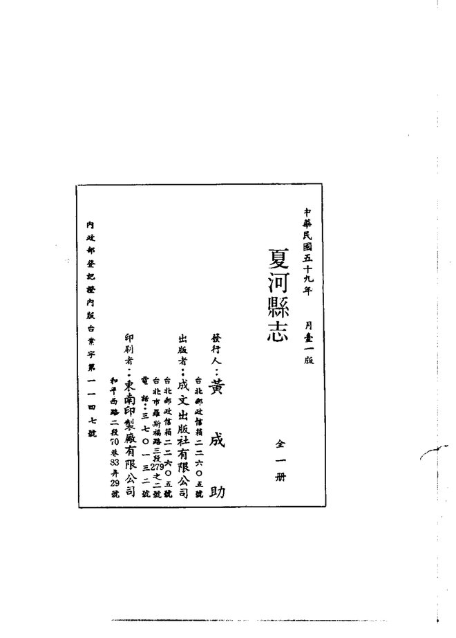 夏河县志（民国抄本） 书影 2
