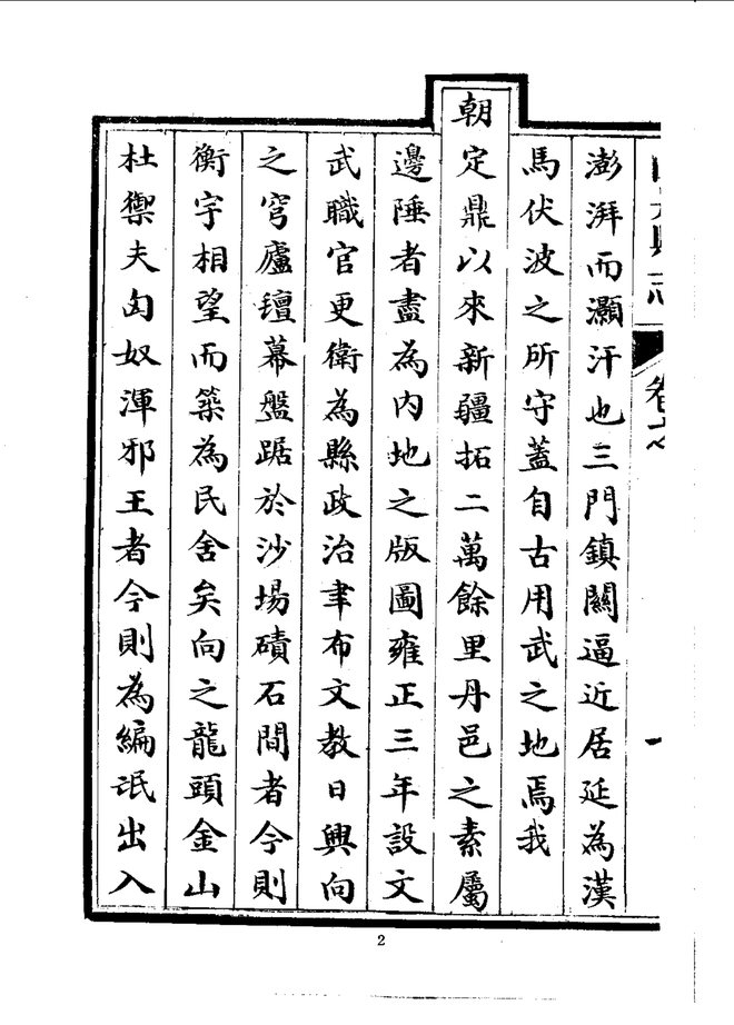 山丹县志（道光抄本） 书影 5