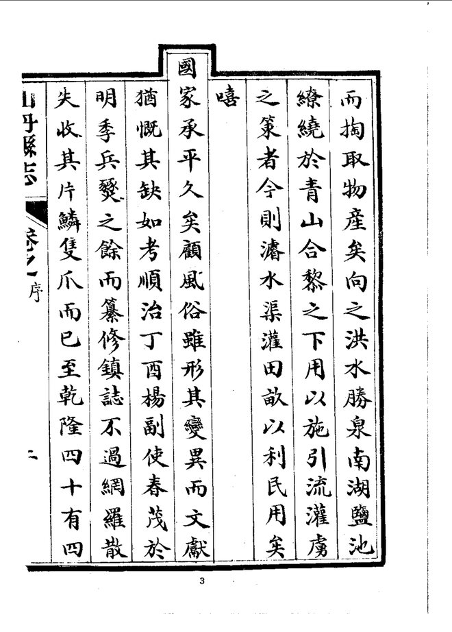 山丹县志（道光抄本） 书影 6