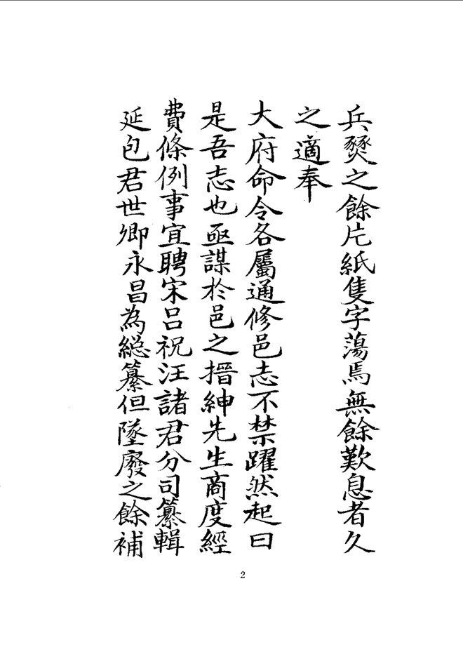 洮州厅志（光绪抄本） 书影 4