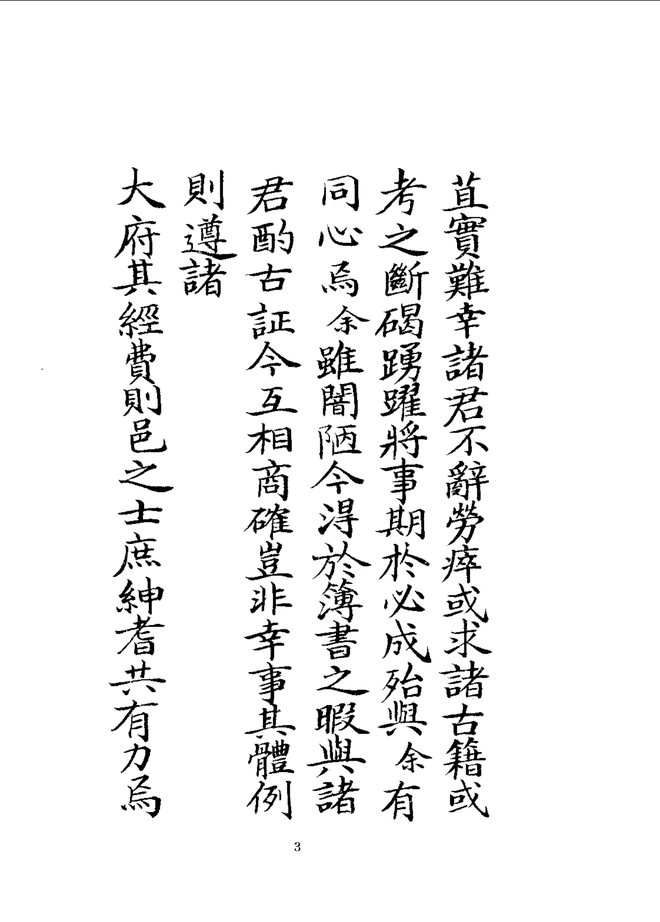洮州厅志（光绪抄本） 书影 5