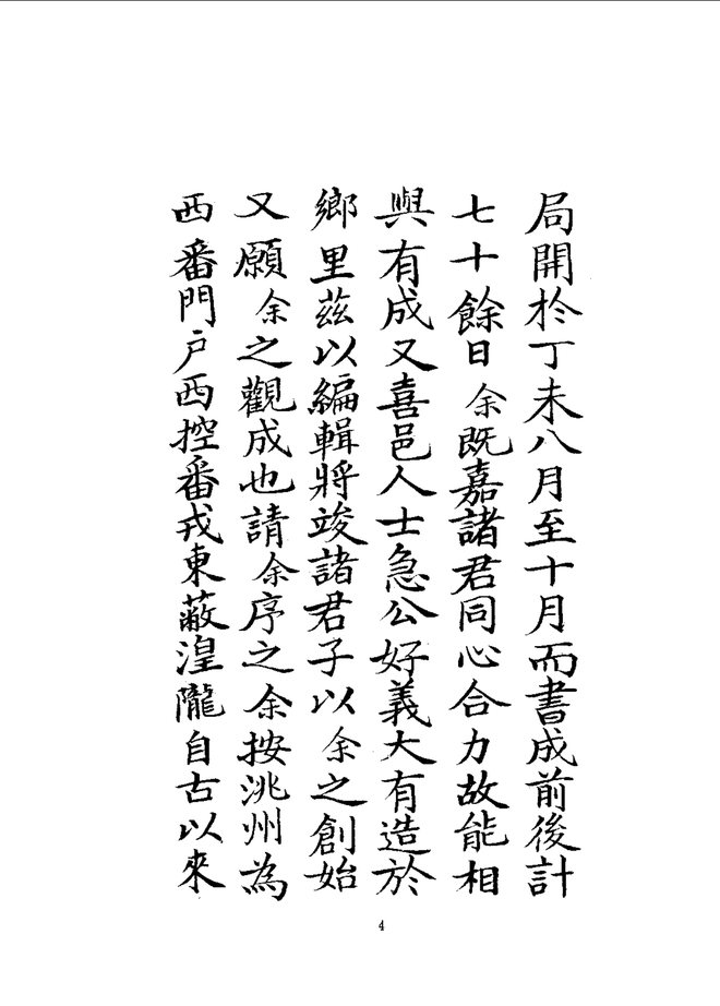 洮州厅志（光绪抄本） 书影 6