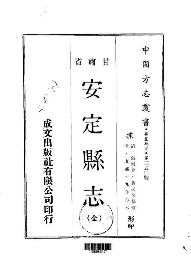 安定县志 书影 1