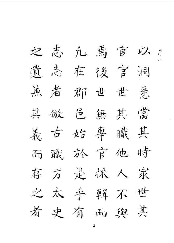 安定县志 书影 4
