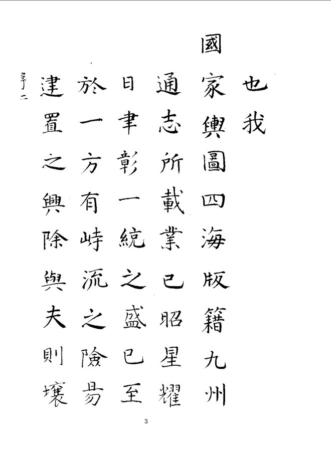 安定县志 书影 5
