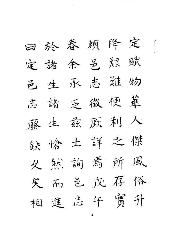 安定县志 书影 6