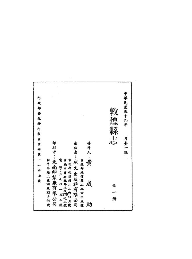 敦煌县志（道光刊本） 书影 2