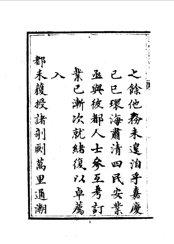 敦煌县志（道光刊本） 书影 5