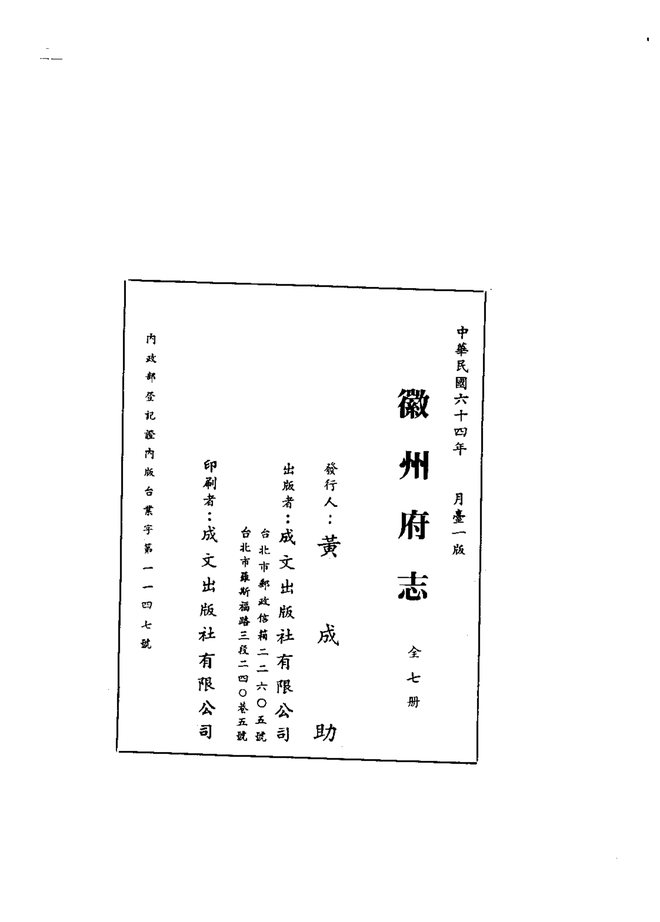 徽州府志 书影 3