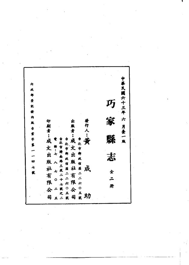 巧家县志（民国铅印本） 书影 2