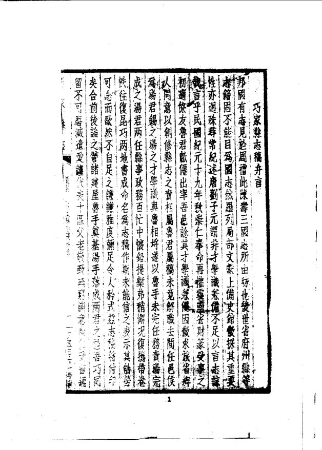 巧家县志（民国铅印本） 书影 3