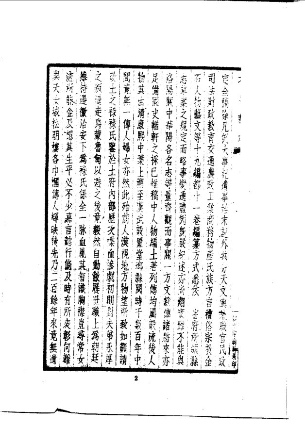 巧家县志（民国铅印本） 书影 4