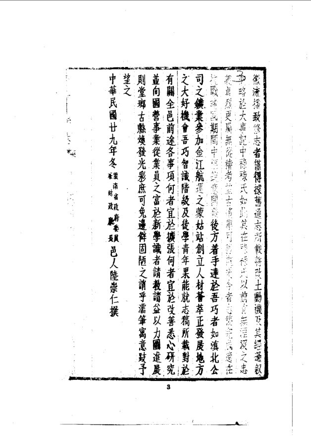 巧家县志（民国铅印本） 书影 5