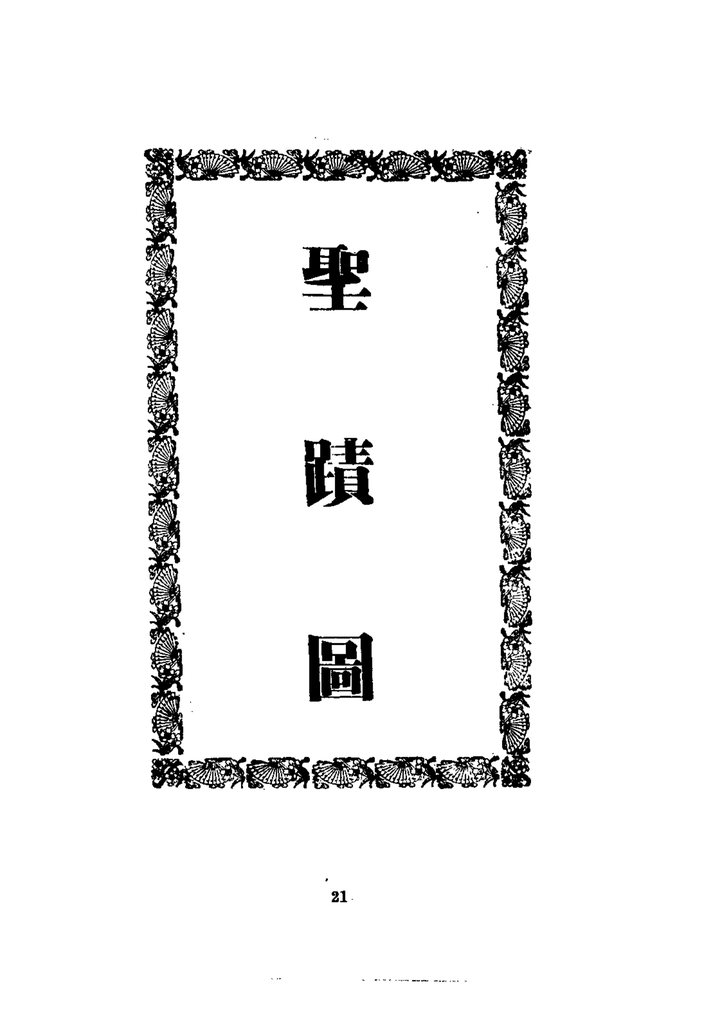曲阜县志 舆图